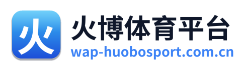 火博体育平台 Logo